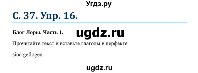 ГДЗ (Решебник к учебнику Wunderkinder) по немецкому языку 7 класс Радченко О.А. / страница / 37