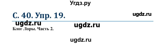 ГДЗ (Решебник к учебнику Wunderkinder) по немецкому языку 7 класс Радченко О.А. / страница / 40