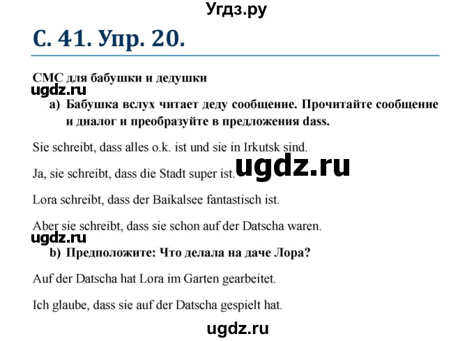 ГДЗ (Решебник к учебнику Wunderkinder) по немецкому языку 7 класс Радченко О.А. / страница / 41