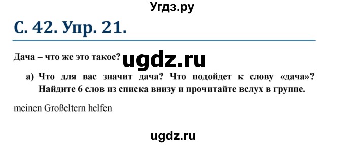 ГДЗ (Решебник к учебнику Wunderkinder) по немецкому языку 7 класс Радченко О.А. / страница / 42