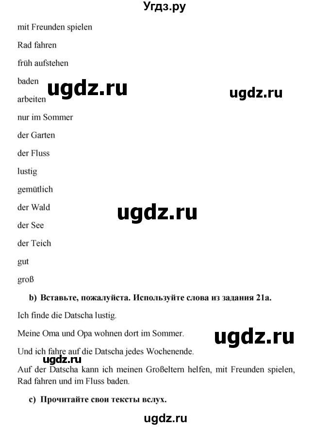 ГДЗ (Решебник к учебнику Wunderkinder) по немецкому языку 7 класс Радченко О.А. / страница / 42(продолжение 2)