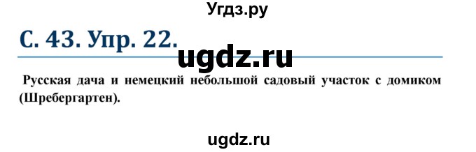 ГДЗ (Решебник к учебнику Wunderkinder) по немецкому языку 7 класс Радченко О.А. / страница / 43