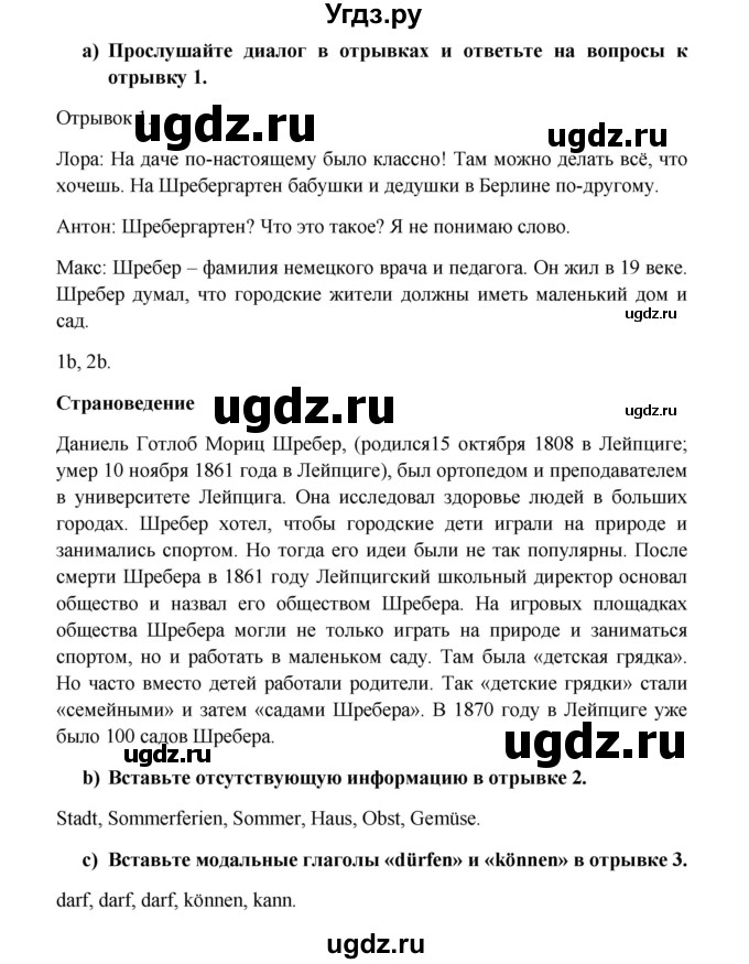 ГДЗ (Решебник к учебнику Wunderkinder) по немецкому языку 7 класс Радченко О.А. / страница / 43(продолжение 2)