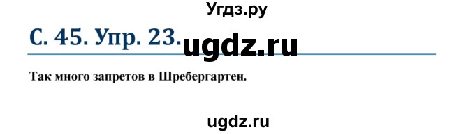 ГДЗ (Решебник к учебнику Wunderkinder) по немецкому языку 7 класс Радченко О.А. / страница / 45