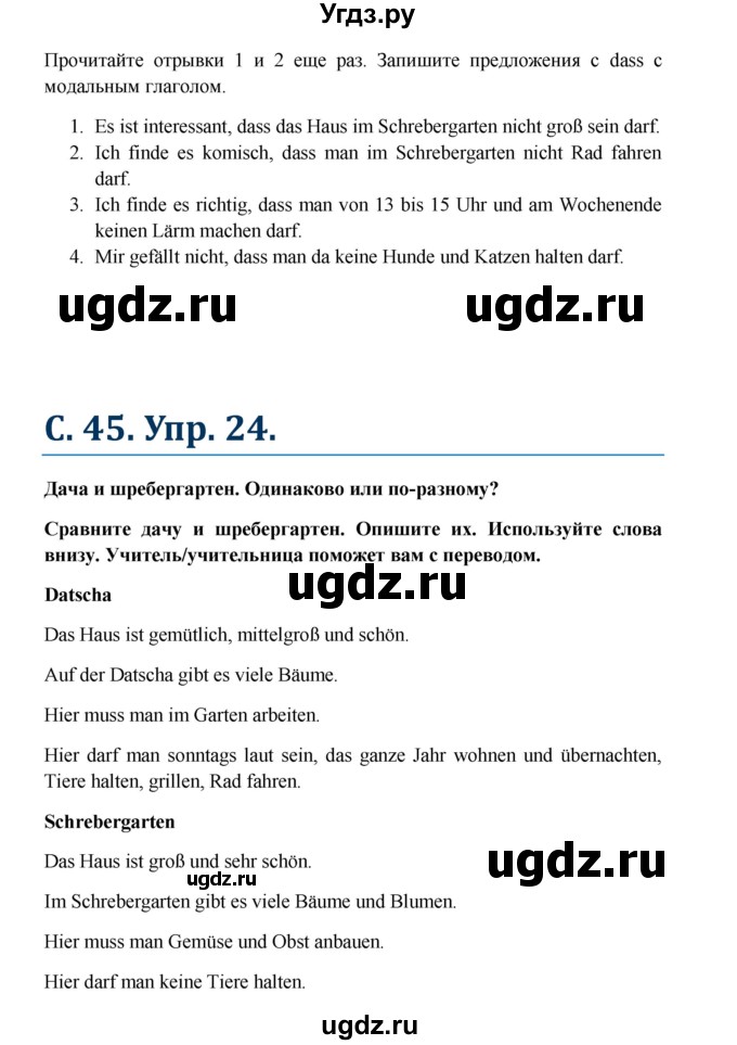 ГДЗ (Решебник к учебнику Wunderkinder) по немецкому языку 7 класс Радченко О.А. / страница / 45(продолжение 2)