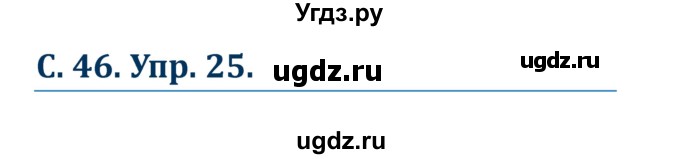 ГДЗ (Решебник к учебнику Wunderkinder) по немецкому языку 7 класс Радченко О.А. / страница / 46