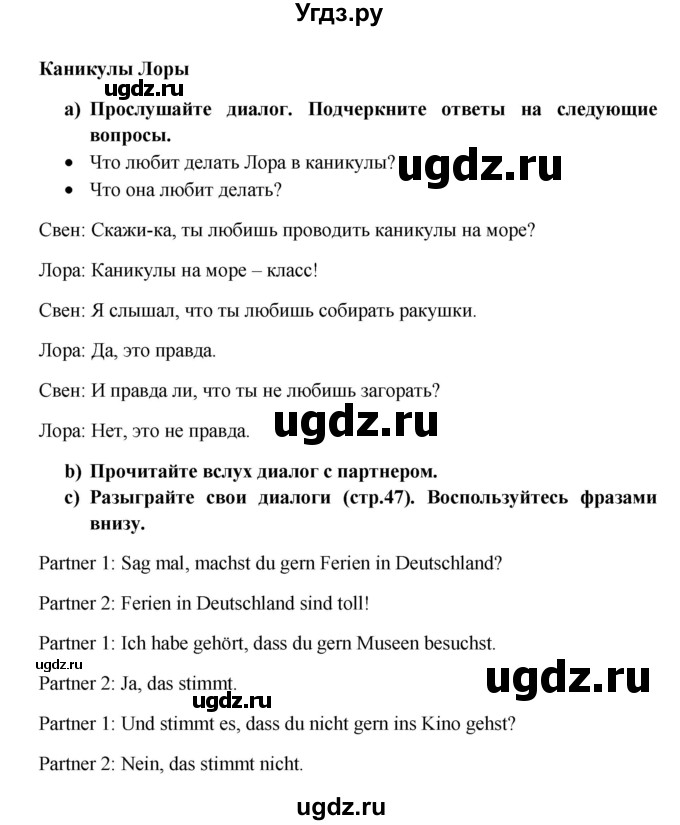 ГДЗ (Решебник к учебнику Wunderkinder) по немецкому языку 7 класс Радченко О.А. / страница / 46(продолжение 2)