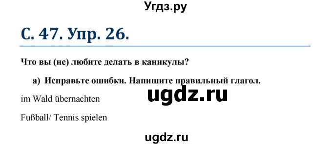 ГДЗ (Решебник к учебнику Wunderkinder) по немецкому языку 7 класс Радченко О.А. / страница / 47