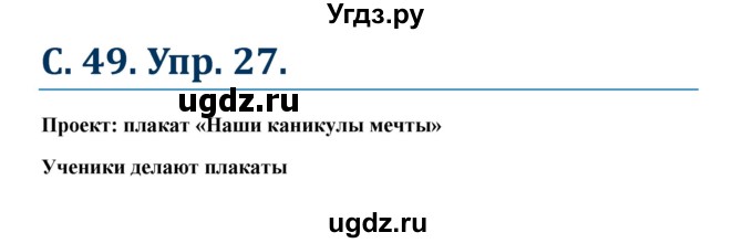 ГДЗ (Решебник к учебнику Wunderkinder) по немецкому языку 7 класс Радченко О.А. / страница / 49