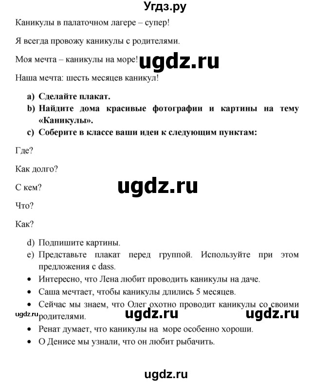 ГДЗ (Решебник к учебнику Wunderkinder) по немецкому языку 7 класс Радченко О.А. / страница / 49(продолжение 2)