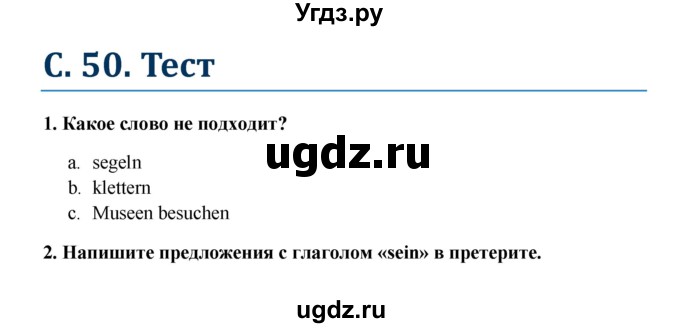 ГДЗ (Решебник к учебнику Wunderkinder) по немецкому языку 7 класс Радченко О.А. / страница / 50