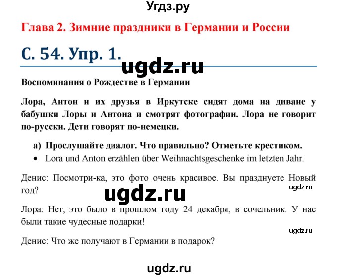 ГДЗ (Решебник к учебнику Wunderkinder) по немецкому языку 7 класс Радченко О.А. / страница / 54