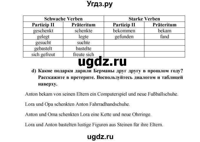 ГДЗ (Решебник к учебнику Wunderkinder) по немецкому языку 7 класс Радченко О.А. / страница / 54(продолжение 3)