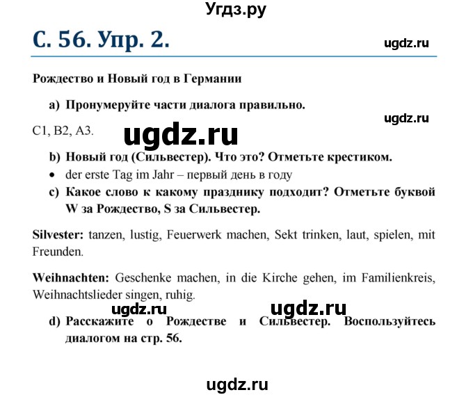 ГДЗ (Решебник к учебнику Wunderkinder) по немецкому языку 7 класс Радченко О.А. / страница / 56