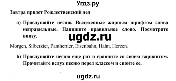 ГДЗ (Решебник к учебнику Wunderkinder) по немецкому языку 7 класс Радченко О.А. / страница / 59(продолжение 2)