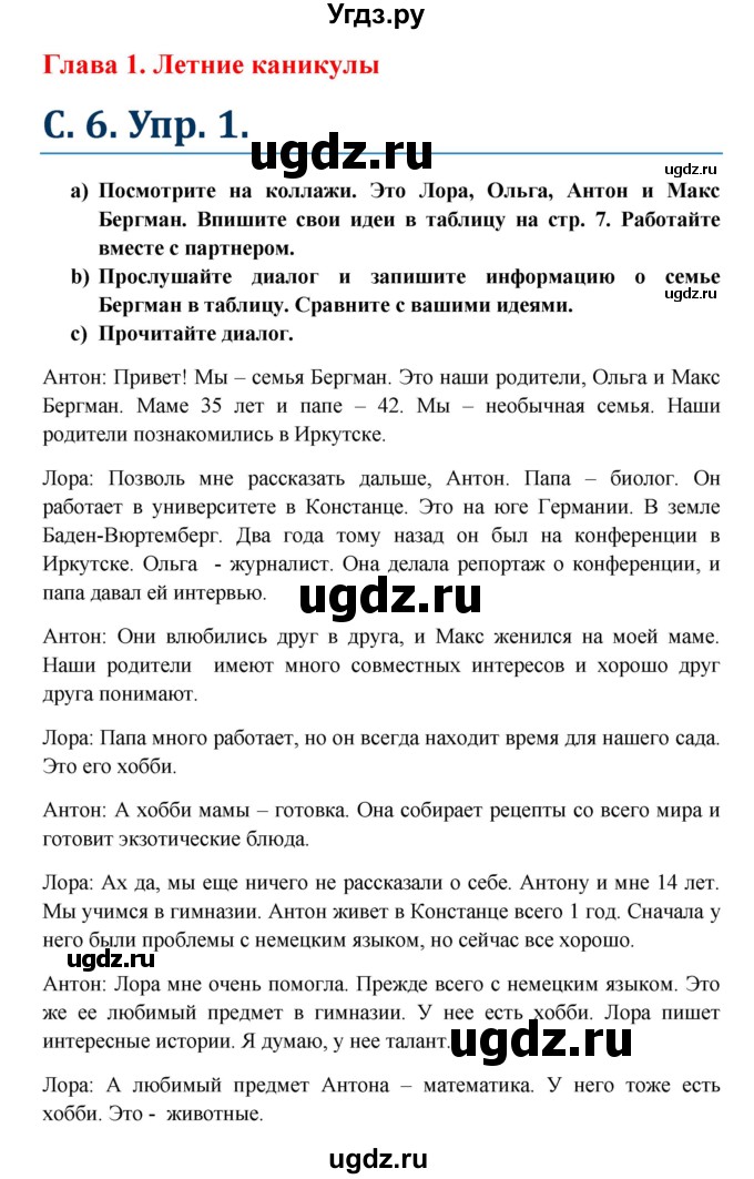 ГДЗ (Решебник к учебнику Wunderkinder) по немецкому языку 7 класс Радченко О.А. / страница / 6