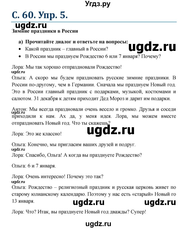 ГДЗ (Решебник к учебнику Wunderkinder) по немецкому языку 7 класс Радченко О.А. / страница / 60