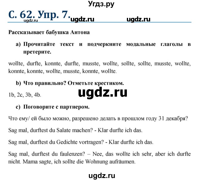 ГДЗ (Решебник к учебнику Wunderkinder) по немецкому языку 7 класс Радченко О.А. / страница / 62