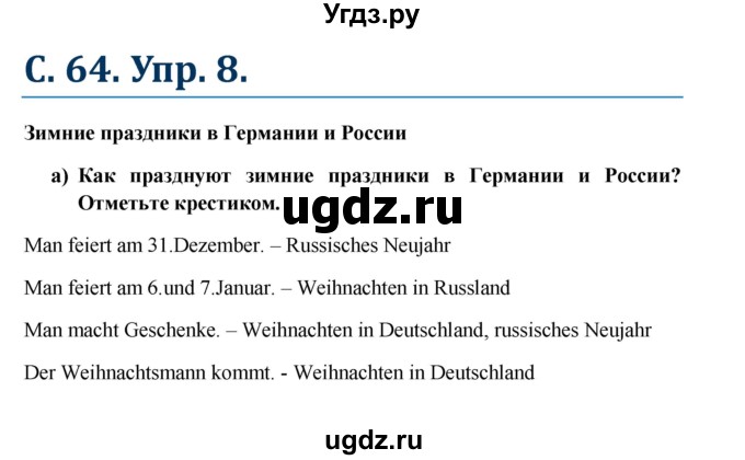 ГДЗ (Решебник к учебнику Wunderkinder) по немецкому языку 7 класс Радченко О.А. / страница / 64