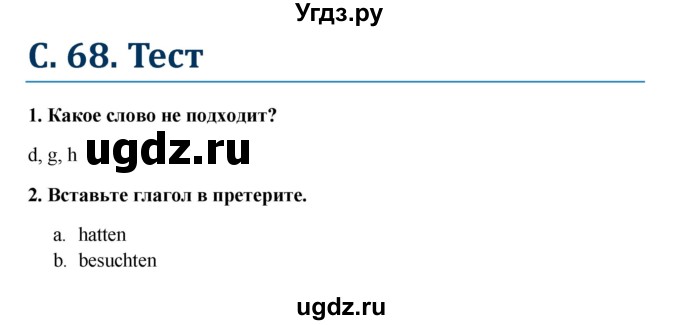 ГДЗ (Решебник к учебнику Wunderkinder) по немецкому языку 7 класс Радченко О.А. / страница / 68