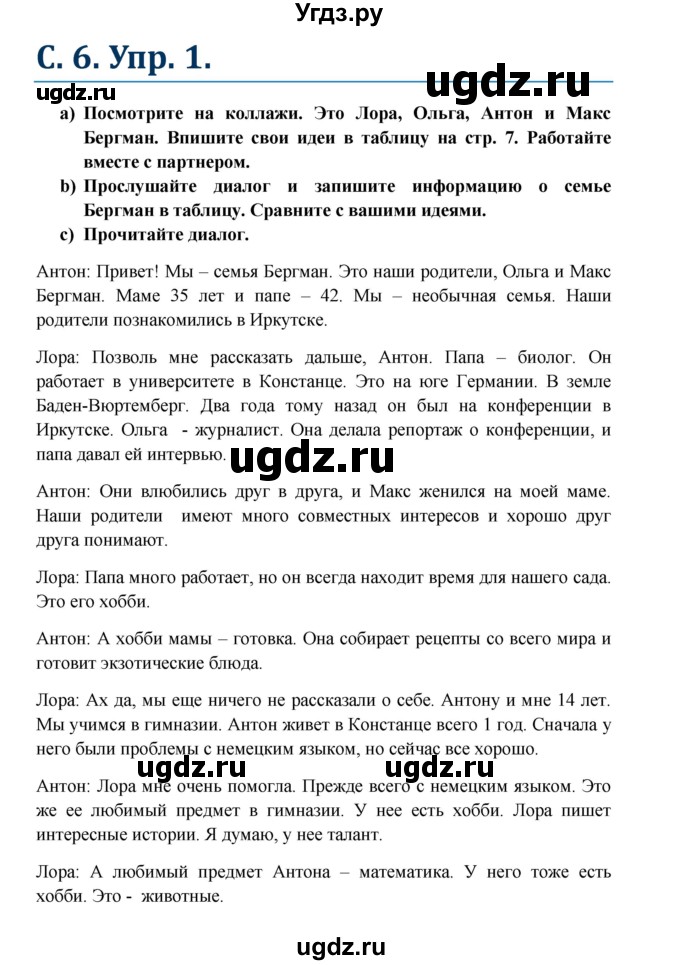 ГДЗ (Решебник к учебнику Wunderkinder) по немецкому языку 7 класс Радченко О.А. / страница / 7