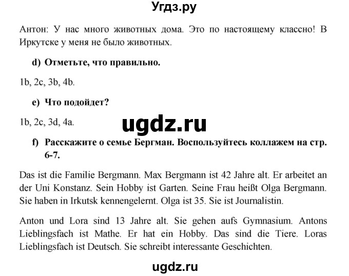 ГДЗ (Решебник к учебнику Wunderkinder) по немецкому языку 7 класс Радченко О.А. / страница / 7(продолжение 2)