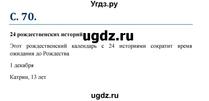 ГДЗ (Решебник к учебнику Wunderkinder) по немецкому языку 7 класс Радченко О.А. / страница / 70