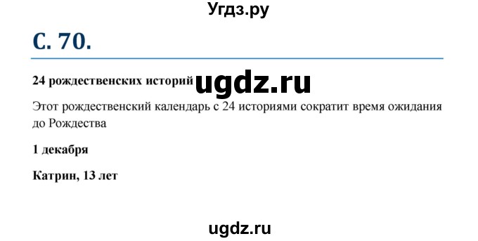 ГДЗ (Решебник к учебнику Wunderkinder) по немецкому языку 7 класс Радченко О.А. / страница / 70(продолжение 3)