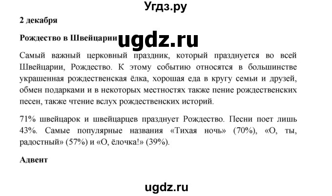 ГДЗ (Решебник к учебнику Wunderkinder) по немецкому языку 7 класс Радченко О.А. / страница / 71