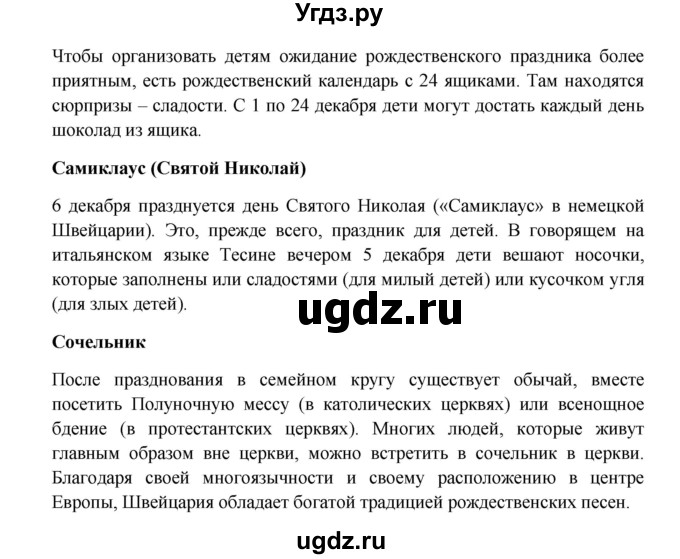 ГДЗ (Решебник к учебнику Wunderkinder) по немецкому языку 7 класс Радченко О.А. / страница / 71(продолжение 2)