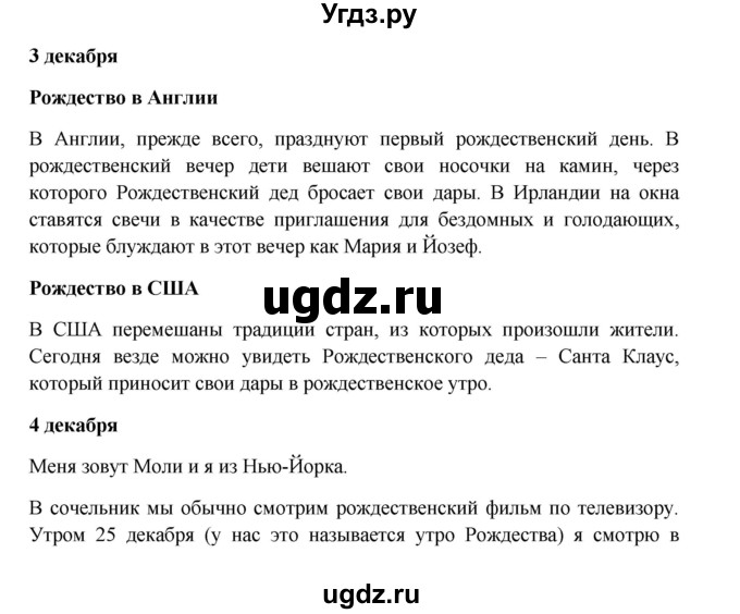 ГДЗ (Решебник к учебнику Wunderkinder) по немецкому языку 7 класс Радченко О.А. / страница / 72