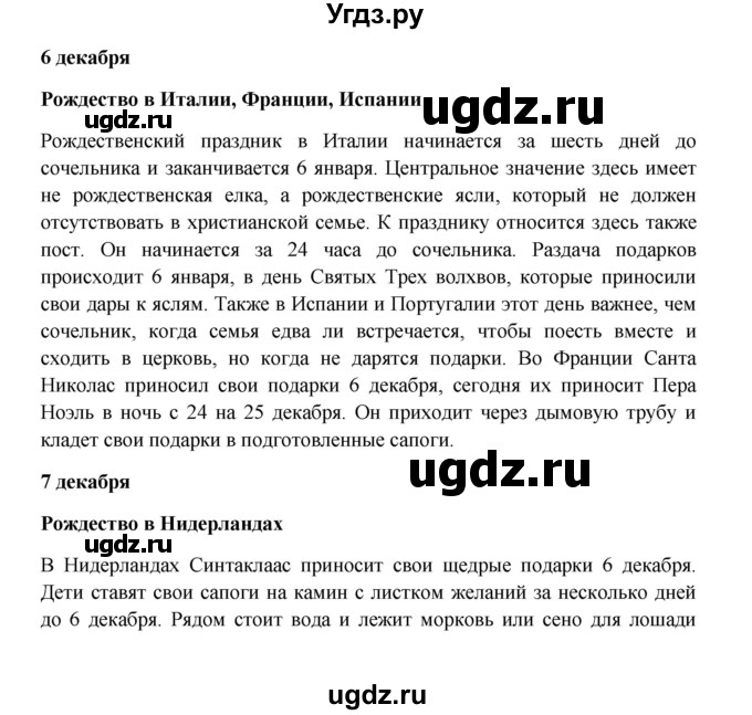 ГДЗ (Решебник к учебнику Wunderkinder) по немецкому языку 7 класс Радченко О.А. / страница / 73