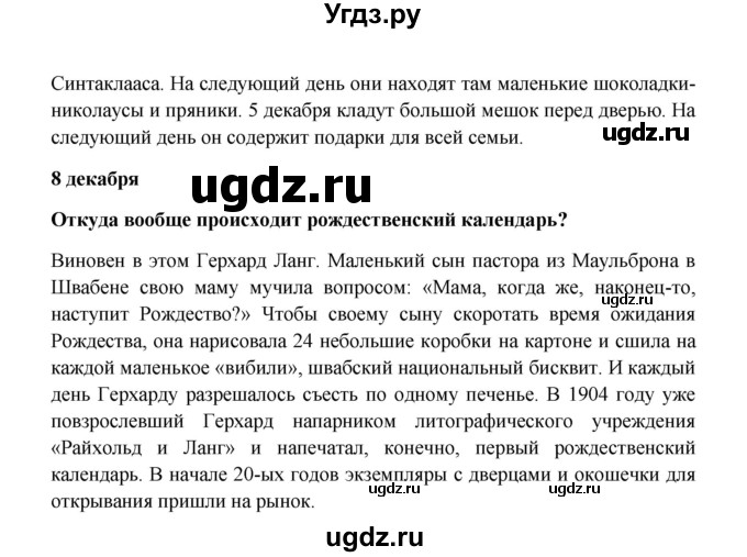 ГДЗ (Решебник к учебнику Wunderkinder) по немецкому языку 7 класс Радченко О.А. / страница / 73(продолжение 2)