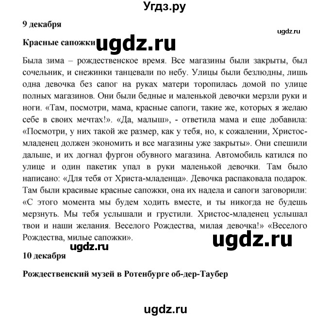 ГДЗ (Решебник к учебнику Wunderkinder) по немецкому языку 7 класс Радченко О.А. / страница / 74