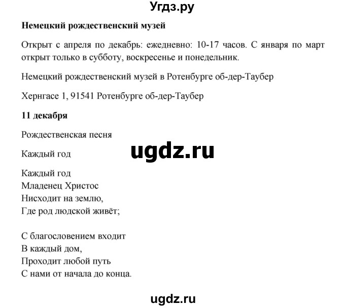 ГДЗ (Решебник к учебнику Wunderkinder) по немецкому языку 7 класс Радченко О.А. / страница / 75