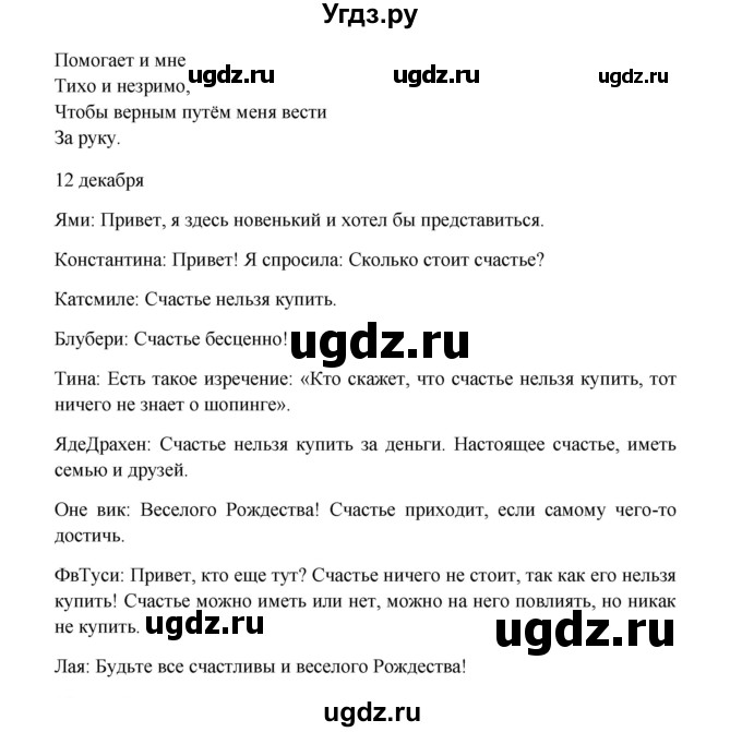 ГДЗ (Решебник к учебнику Wunderkinder) по немецкому языку 7 класс Радченко О.А. / страница / 75(продолжение 2)