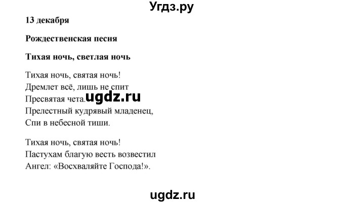 ГДЗ (Решебник к учебнику Wunderkinder) по немецкому языку 7 класс Радченко О.А. / страница / 76