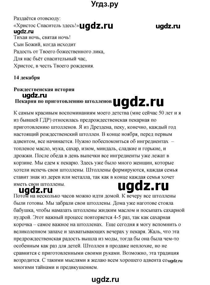 ГДЗ (Решебник к учебнику Wunderkinder) по немецкому языку 7 класс Радченко О.А. / страница / 76(продолжение 2)