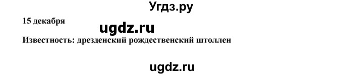 ГДЗ (Решебник к учебнику Wunderkinder) по немецкому языку 7 класс Радченко О.А. / страница / 77