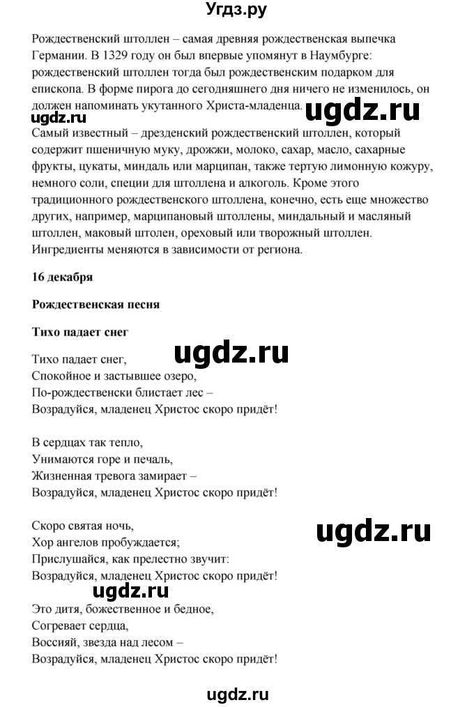 ГДЗ (Решебник к учебнику Wunderkinder) по немецкому языку 7 класс Радченко О.А. / страница / 77(продолжение 2)