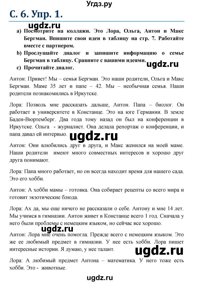 ГДЗ (Решебник к учебнику Wunderkinder) по немецкому языку 7 класс Радченко О.А. / страница / 8