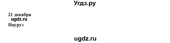 ГДЗ (Решебник к учебнику Wunderkinder) по немецкому языку 7 класс Радченко О.А. / страница / 80