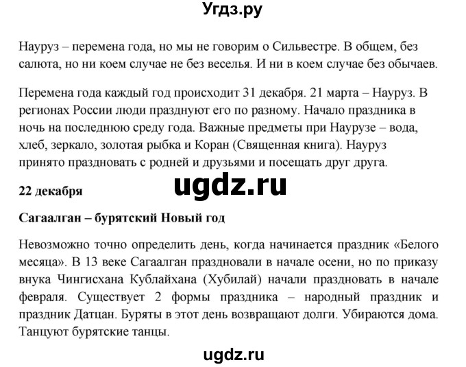 ГДЗ (Решебник к учебнику Wunderkinder) по немецкому языку 7 класс Радченко О.А. / страница / 80(продолжение 2)