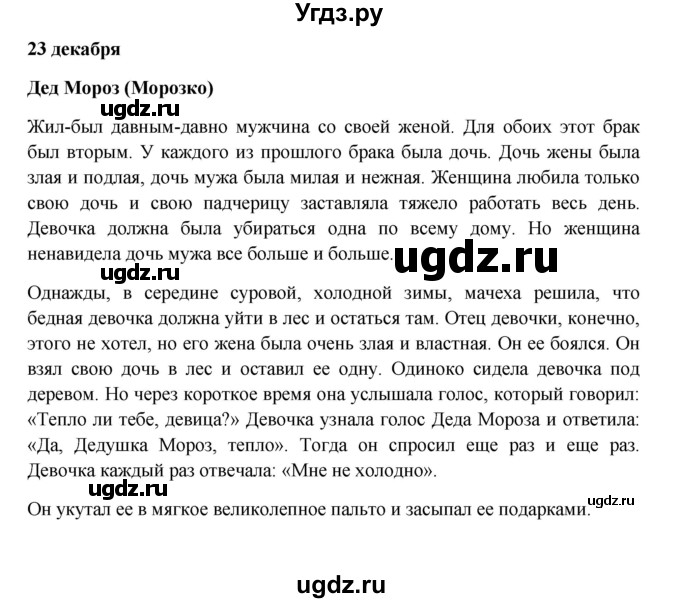 ГДЗ (Решебник к учебнику Wunderkinder) по немецкому языку 7 класс Радченко О.А. / страница / 81