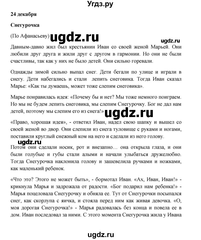 ГДЗ (Решебник к учебнику Wunderkinder) по немецкому языку 7 класс Радченко О.А. / страница / 82