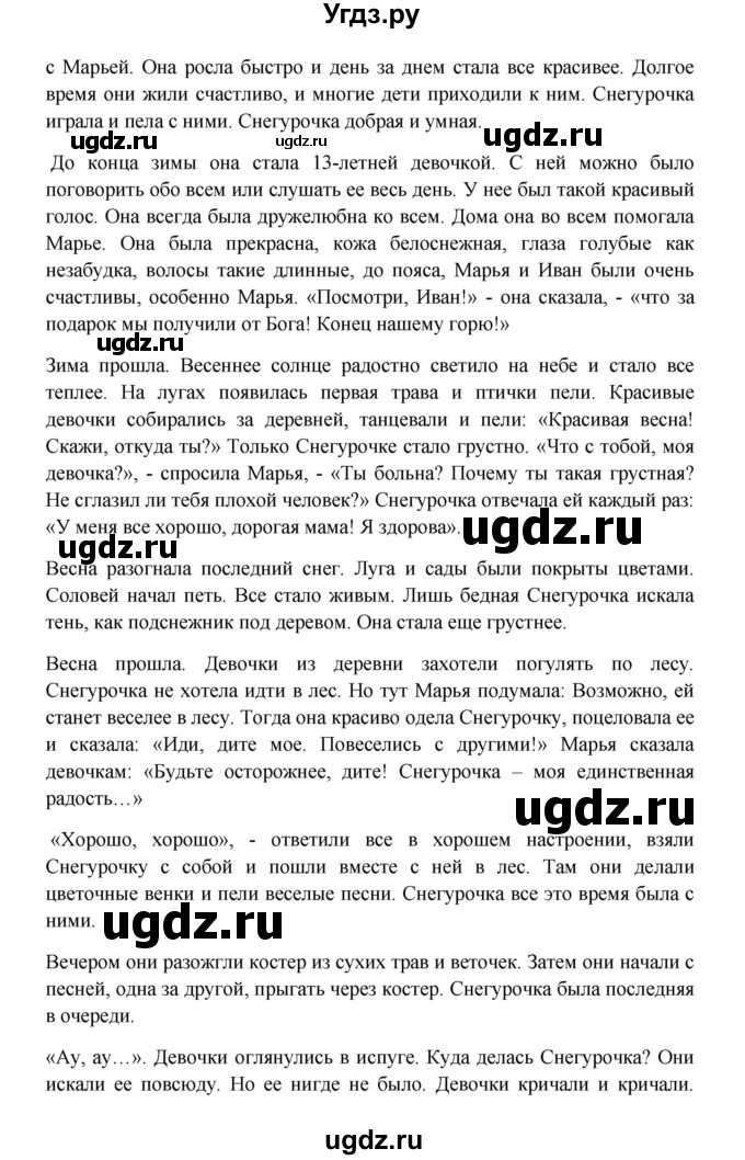 ГДЗ (Решебник к учебнику Wunderkinder) по немецкому языку 7 класс Радченко О.А. / страница / 82(продолжение 2)