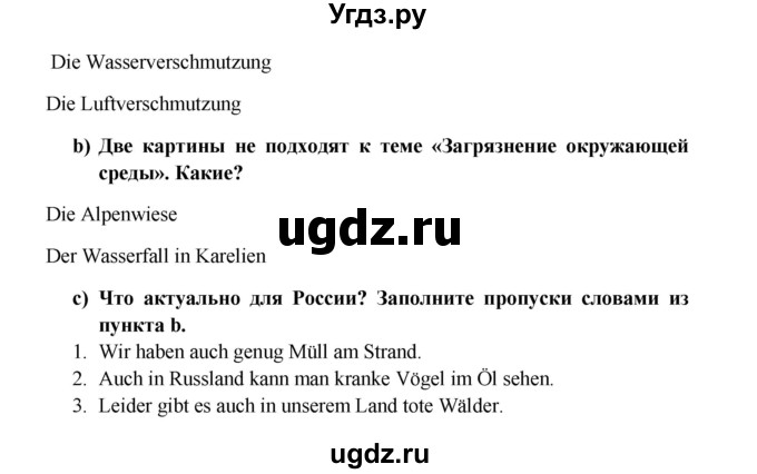 ГДЗ (Решебник к учебнику Wunderkinder) по немецкому языку 7 класс Радченко О.А. / страница / 86(продолжение 2)