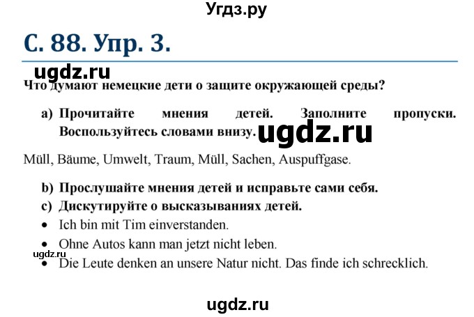 ГДЗ (Решебник к учебнику Wunderkinder) по немецкому языку 7 класс Радченко О.А. / страница / 88