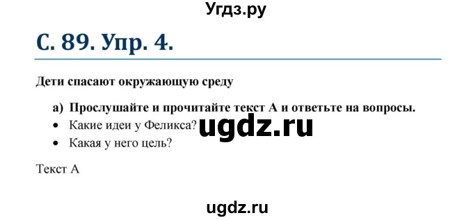 ГДЗ (Решебник к учебнику Wunderkinder) по немецкому языку 7 класс Радченко О.А. / страница / 89