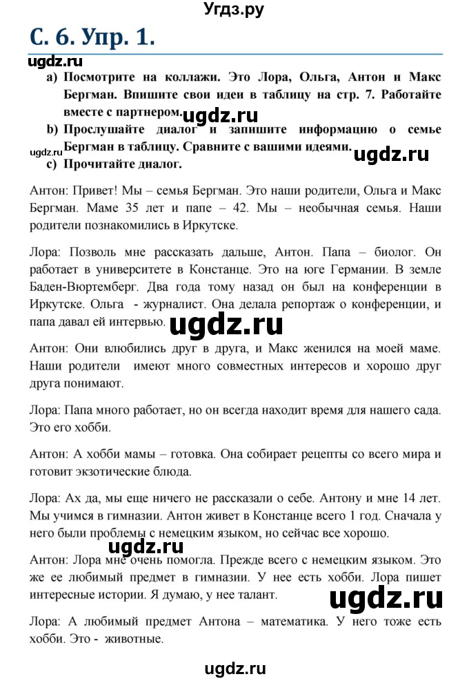 ГДЗ (Решебник к учебнику Wunderkinder) по немецкому языку 7 класс Радченко О.А. / страница / 9